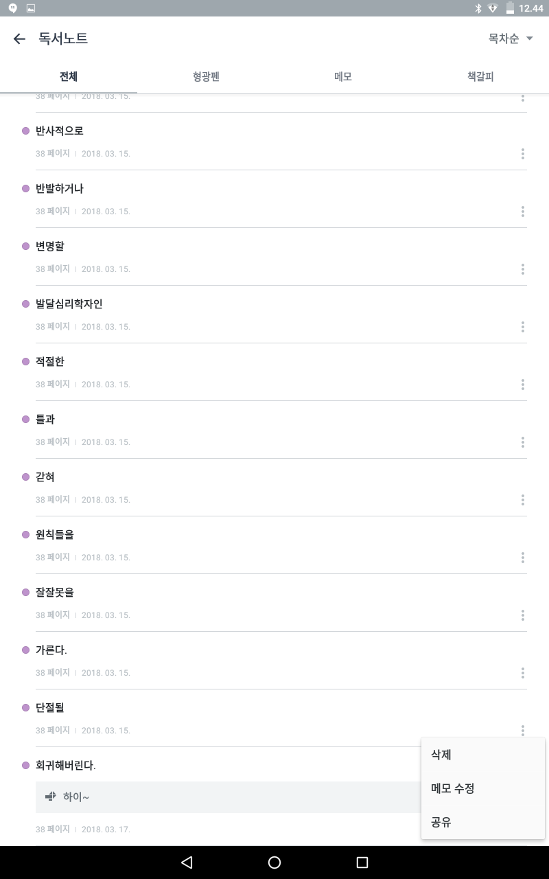 Screenshot_20180317-124439